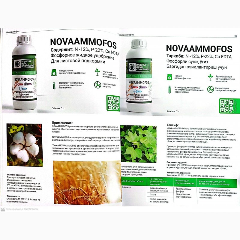 Фото 2. Novaammofos фосфорное жидкое удобрение для листовой подкормки